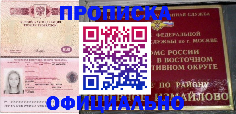 прописка регистрация в Советске